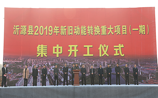 沂源縣2019年新舊動能轉(zhuǎn)換重大項(xiàng)目 (1).jpg 沂源縣2019年新舊動能轉(zhuǎn)換重大項(xiàng)目 (1).jpg