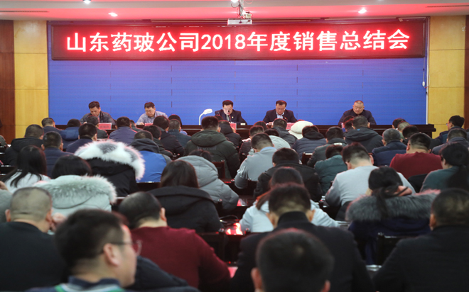 公司召開2018年度銷售總結(jié)會議.jpg 公司召開2018年度銷售總結(jié)會議.jpg