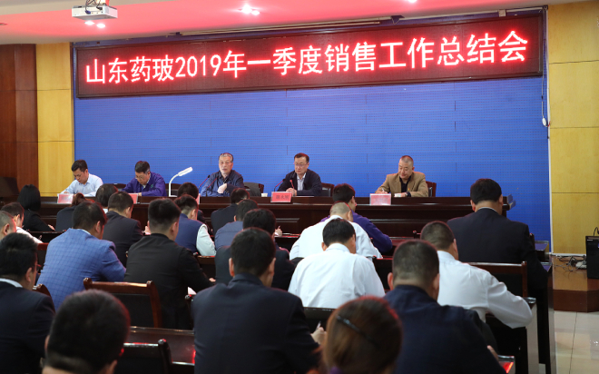 公司召開(kāi)一季度銷售總結(jié)會(huì)議 (1).jpg